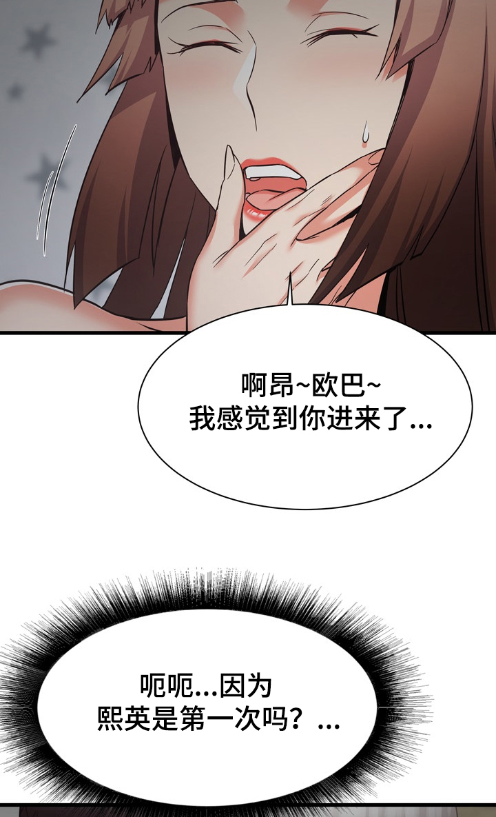 《独闯大城市》漫画最新章节第71章：第一次免费下拉式在线观看章节第【4】张图片