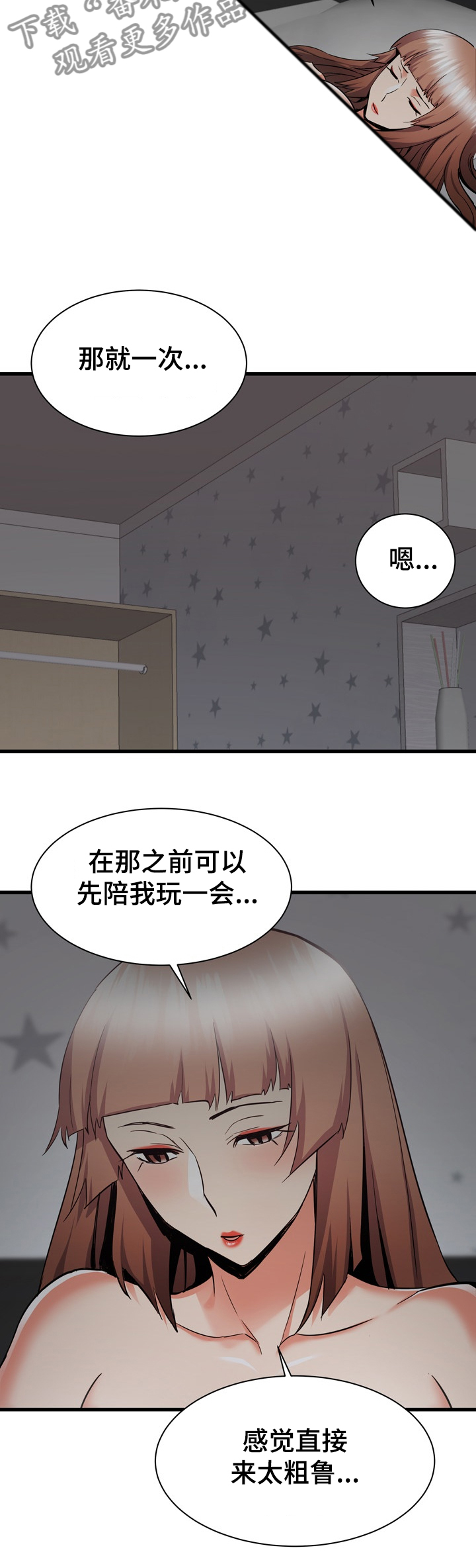 《独闯大城市》漫画最新章节第71章：第一次免费下拉式在线观看章节第【11】张图片