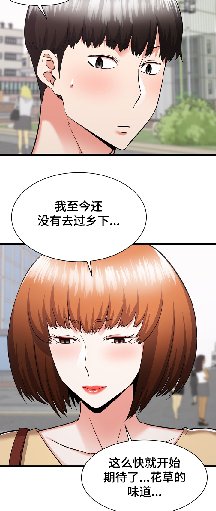 《独闯大城市》漫画最新章节第72章：我也想去乡下免费下拉式在线观看章节第【4】张图片