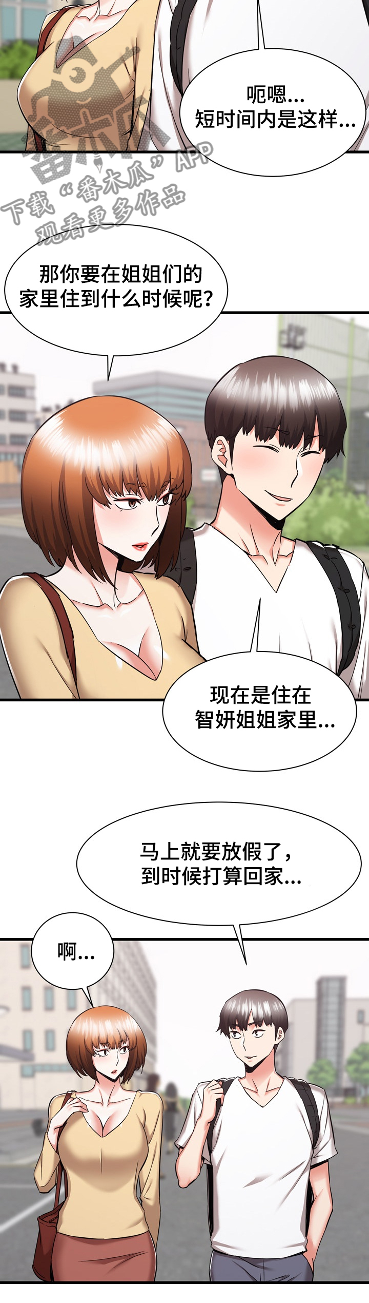 《独闯大城市》漫画最新章节第72章：我也想去乡下免费下拉式在线观看章节第【6】张图片