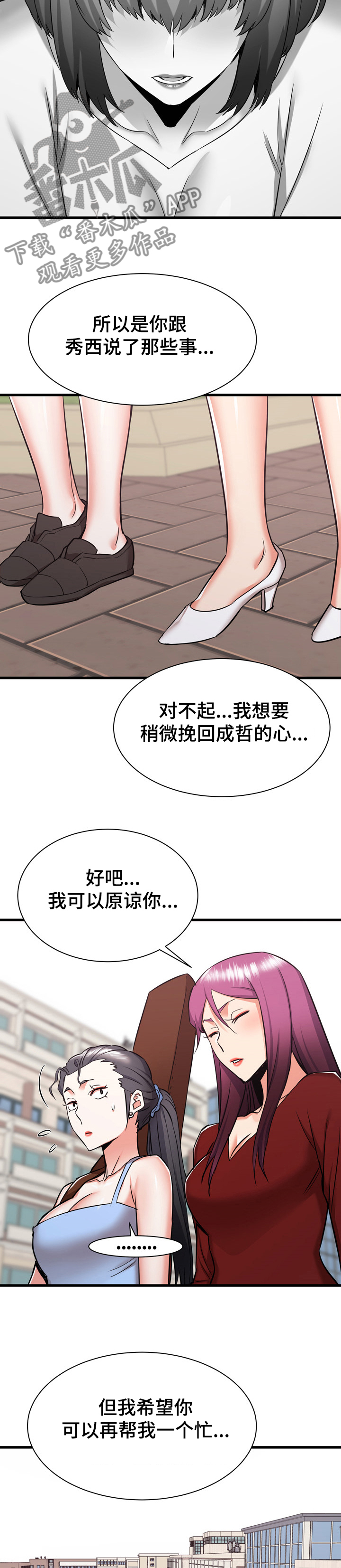 《独闯大城市》漫画最新章节第73章：这是我妹免费下拉式在线观看章节第【8】张图片