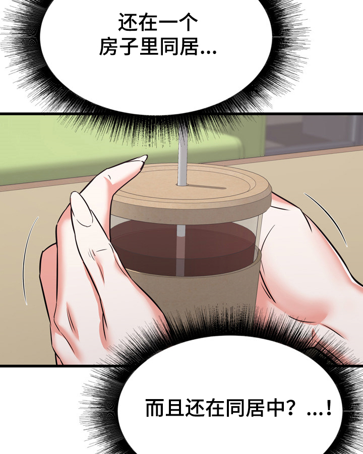 《独闯大城市》漫画最新章节第73章：这是我妹免费下拉式在线观看章节第【4】张图片