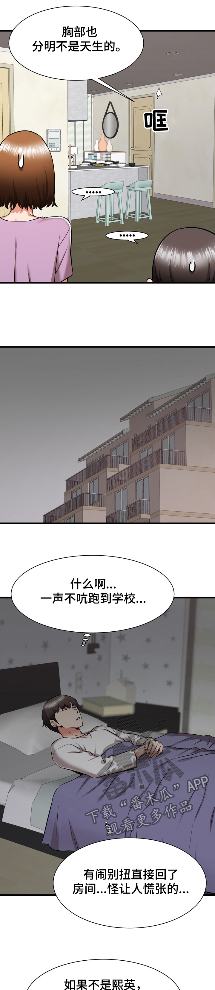 《独闯大城市》漫画最新章节第74章：告状免费下拉式在线观看章节第【10】张图片