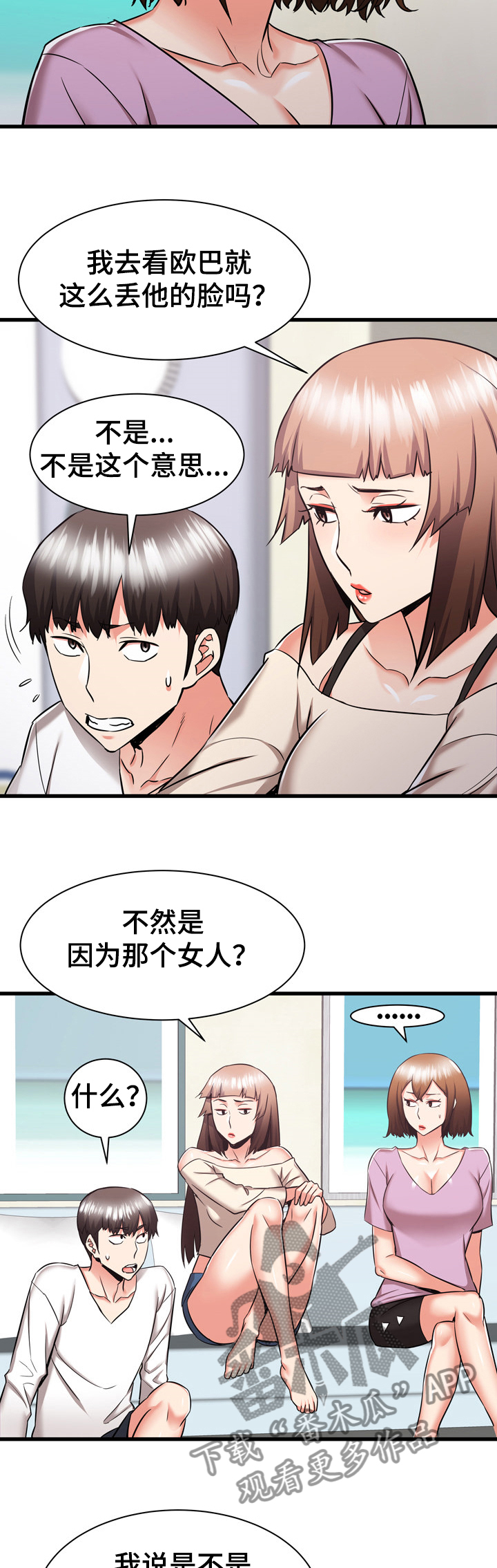 《独闯大城市》漫画最新章节第74章：告状免费下拉式在线观看章节第【13】张图片