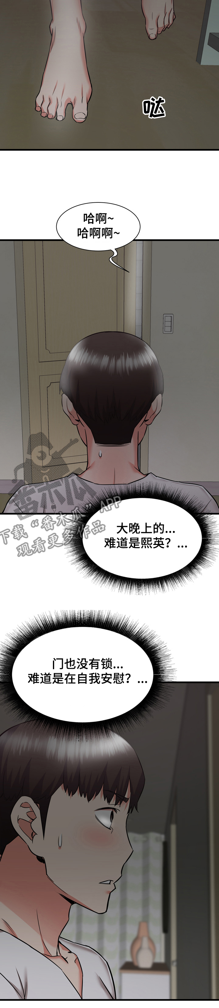 《独闯大城市》漫画最新章节第74章：告状免费下拉式在线观看章节第【6】张图片