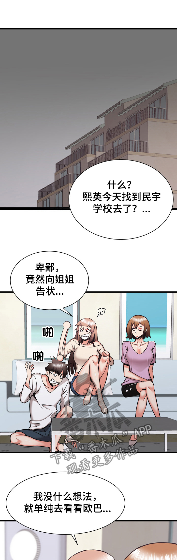 《独闯大城市》漫画最新章节第74章：告状免费下拉式在线观看章节第【15】张图片