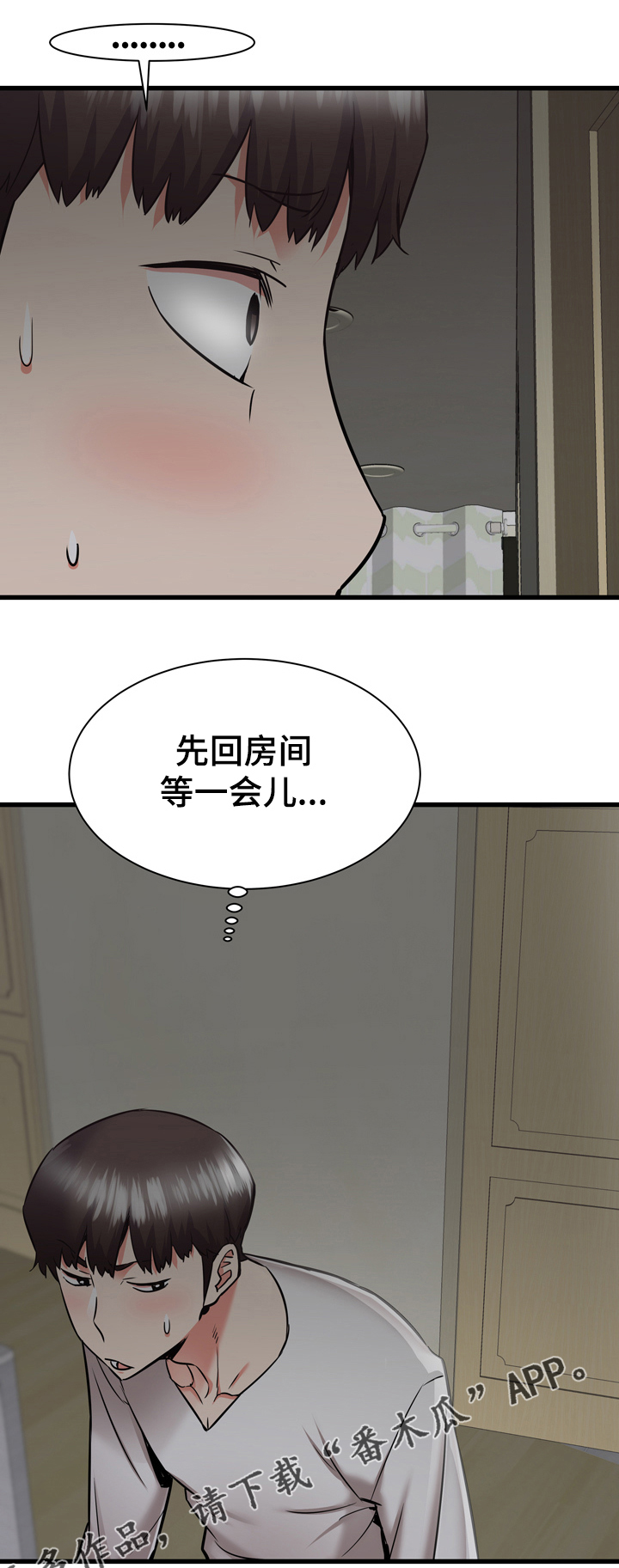 《独闯大城市》漫画最新章节第74章：告状免费下拉式在线观看章节第【5】张图片