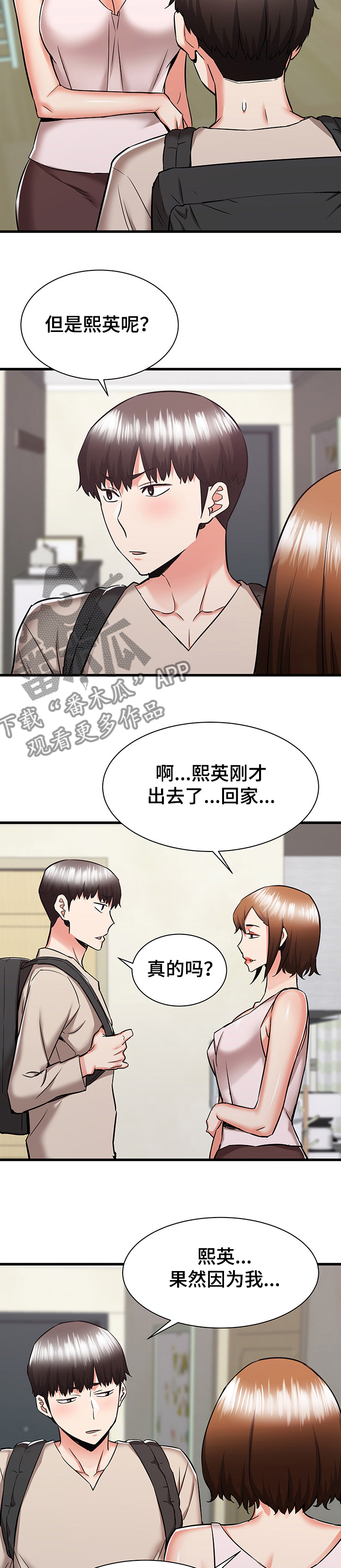 《独闯大城市》漫画最新章节第75章：又闹矛盾免费下拉式在线观看章节第【7】张图片