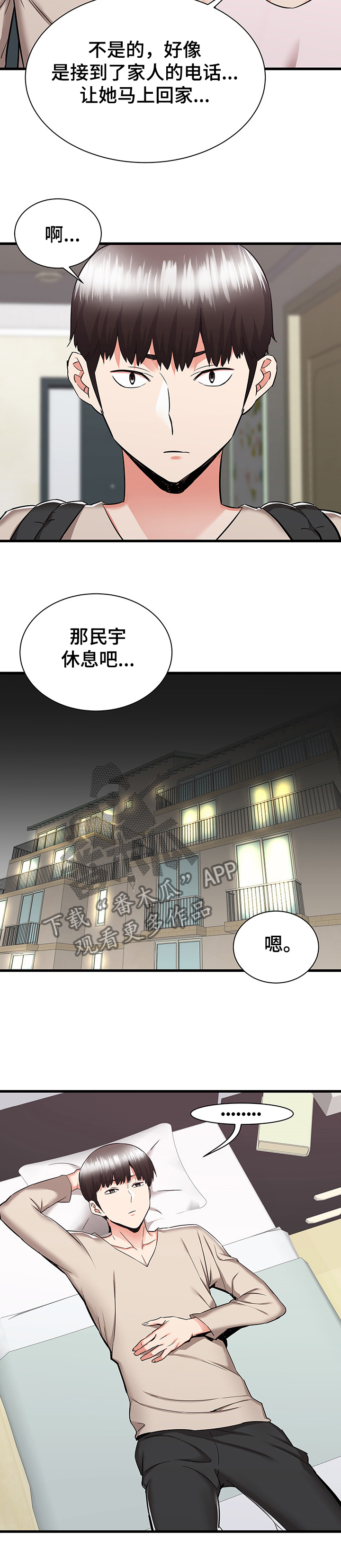 《独闯大城市》漫画最新章节第75章：又闹矛盾免费下拉式在线观看章节第【6】张图片