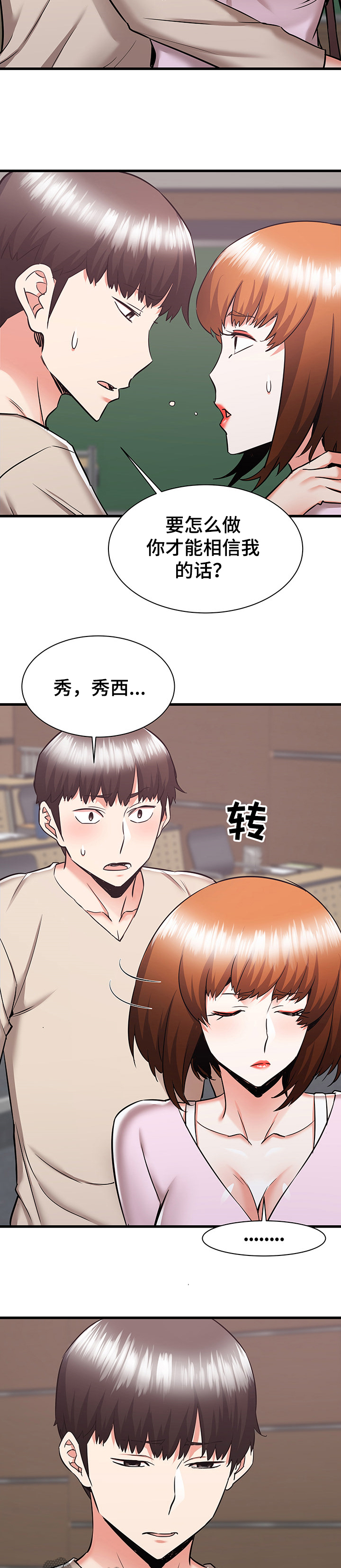 《独闯大城市》漫画最新章节第75章：又闹矛盾免费下拉式在线观看章节第【9】张图片