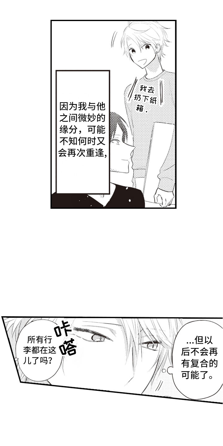 《爱情野兽》漫画最新章节第1章：命定的重逢免费下拉式在线观看章节第【6】张图片