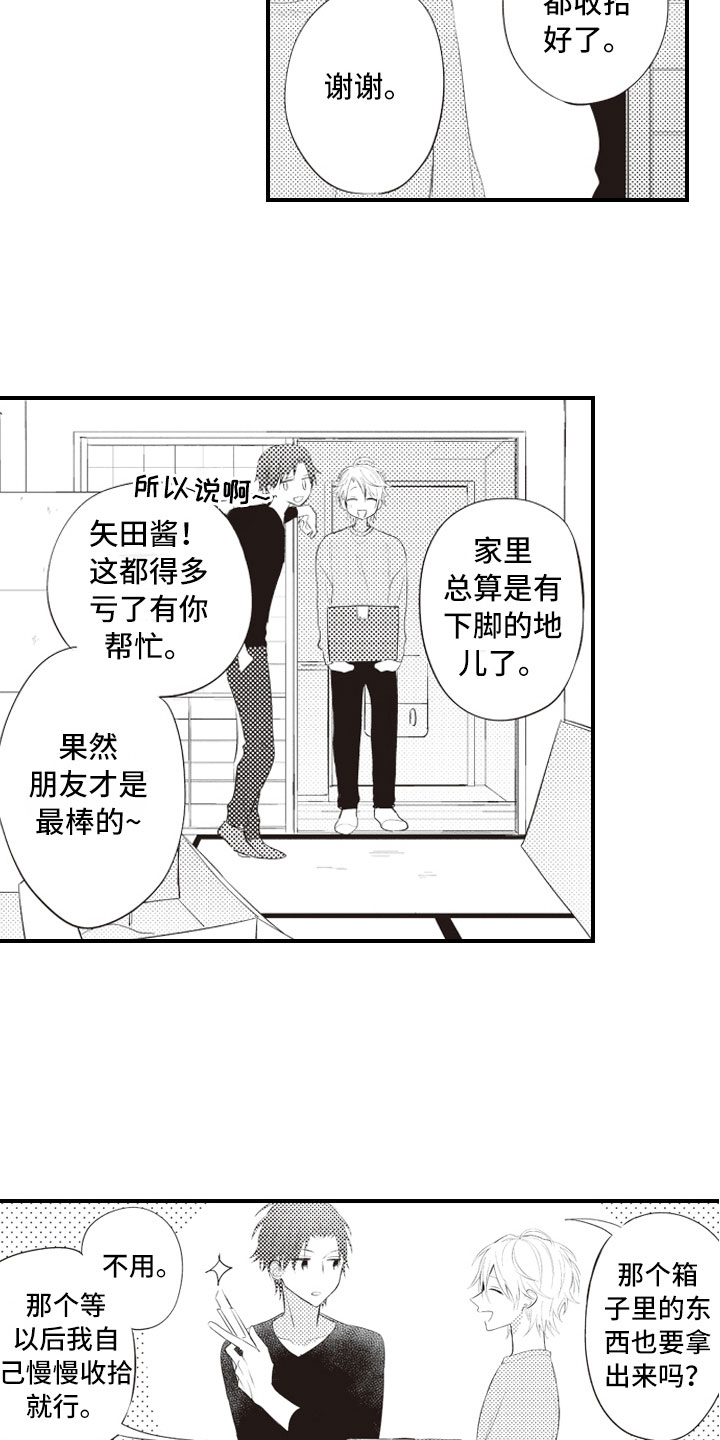 《爱情野兽》漫画最新章节第1章：命定的重逢免费下拉式在线观看章节第【13】张图片