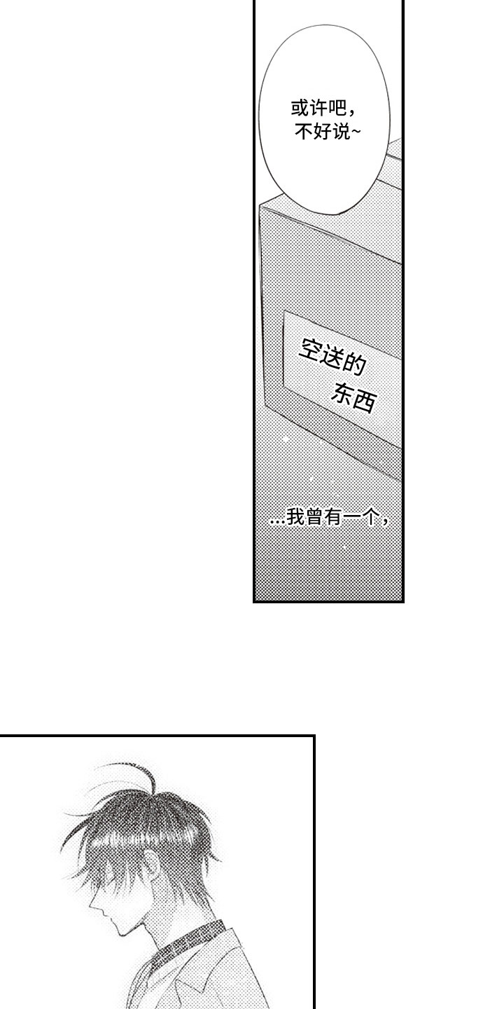 《爱情野兽》漫画最新章节第1章：命定的重逢免费下拉式在线观看章节第【9】张图片