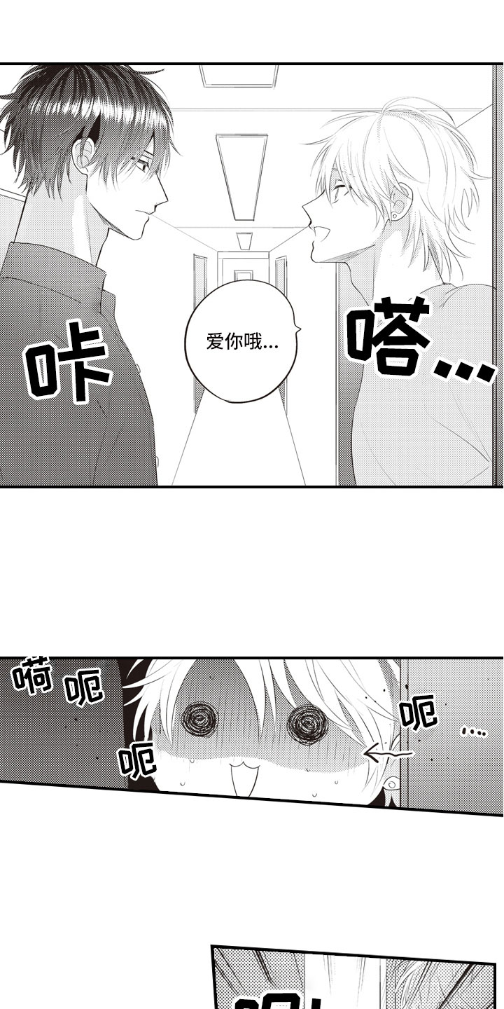 《爱情野兽》漫画最新章节第2章：面对面对峙免费下拉式在线观看章节第【12】张图片