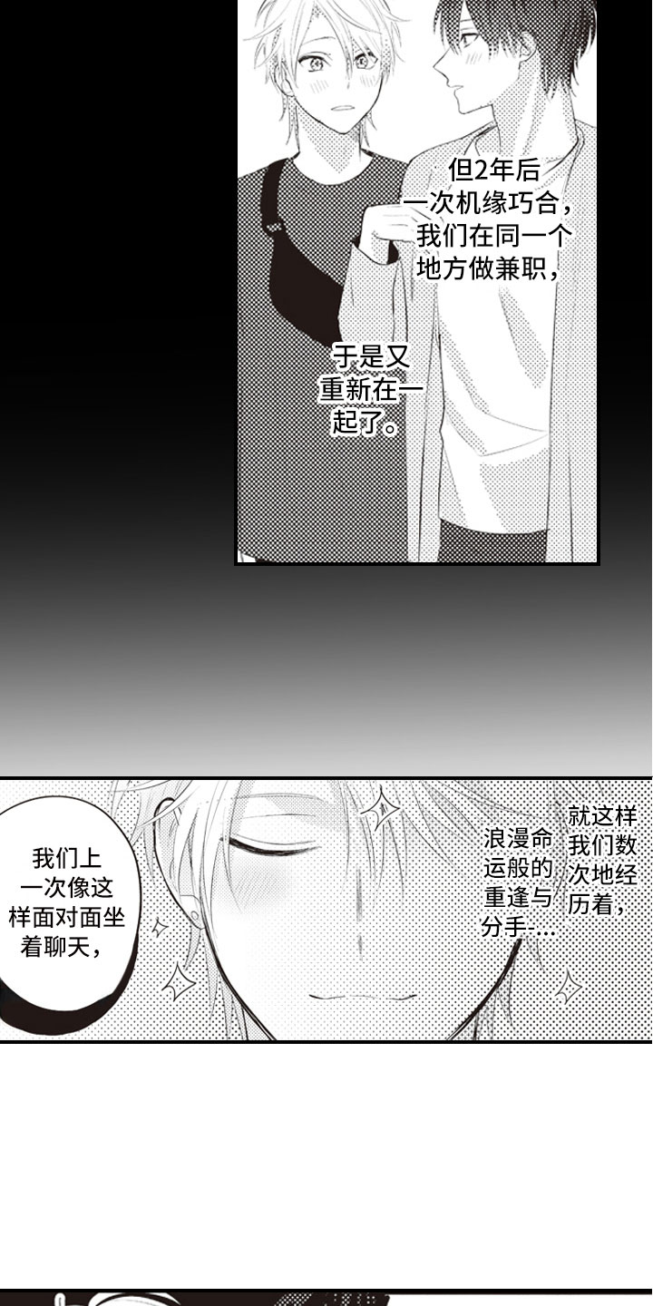 《爱情野兽》漫画最新章节第2章：面对面对峙免费下拉式在线观看章节第【3】张图片