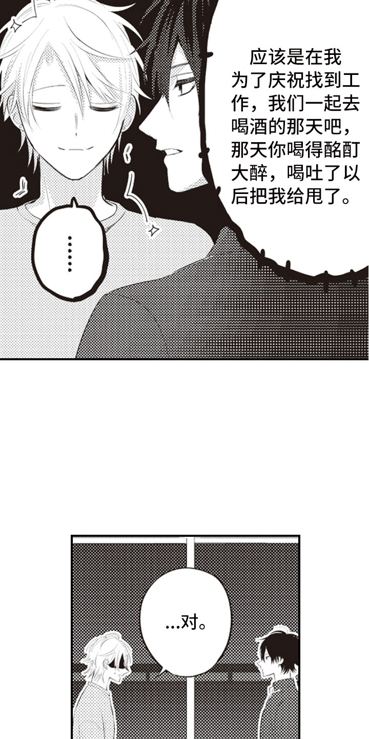 《爱情野兽》漫画最新章节第2章：面对面对峙免费下拉式在线观看章节第【2】张图片