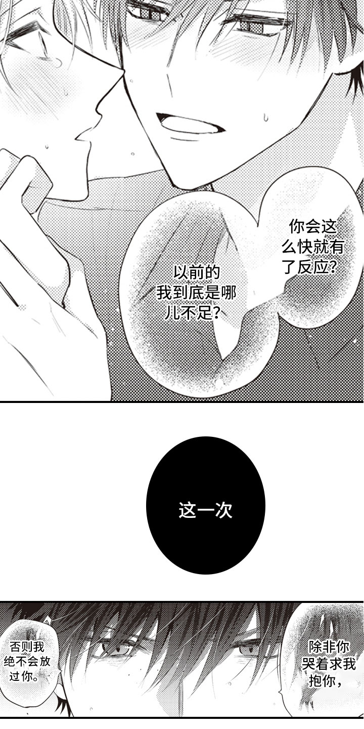 《爱情野兽》漫画最新章节第3章：绝不会放过免费下拉式在线观看章节第【2】张图片