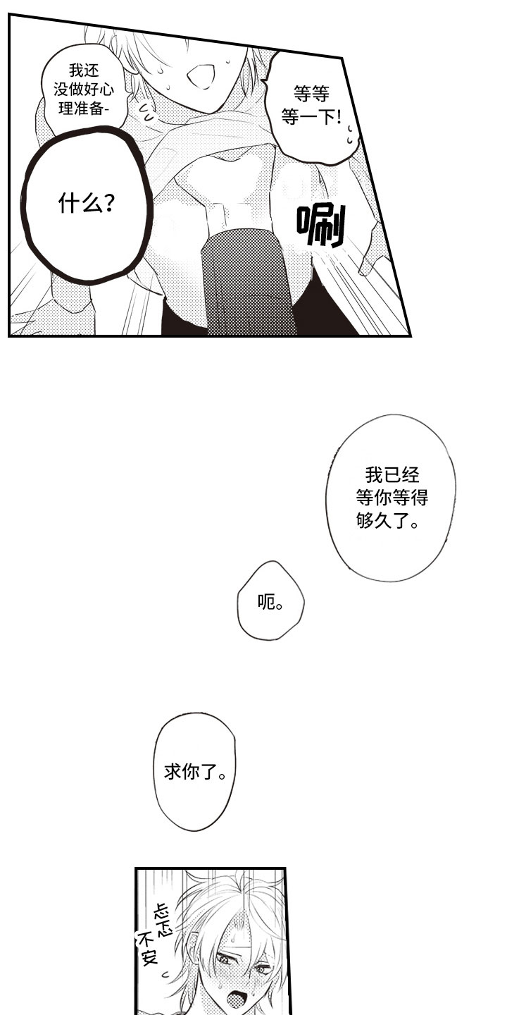 《爱情野兽》漫画最新章节第3章：绝不会放过免费下拉式在线观看章节第【7】张图片