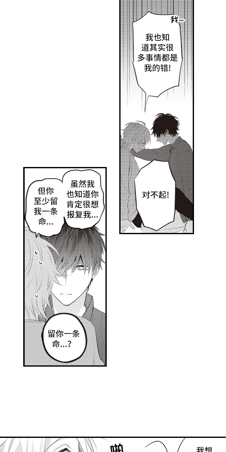 《爱情野兽》漫画最新章节第3章：绝不会放过免费下拉式在线观看章节第【10】张图片