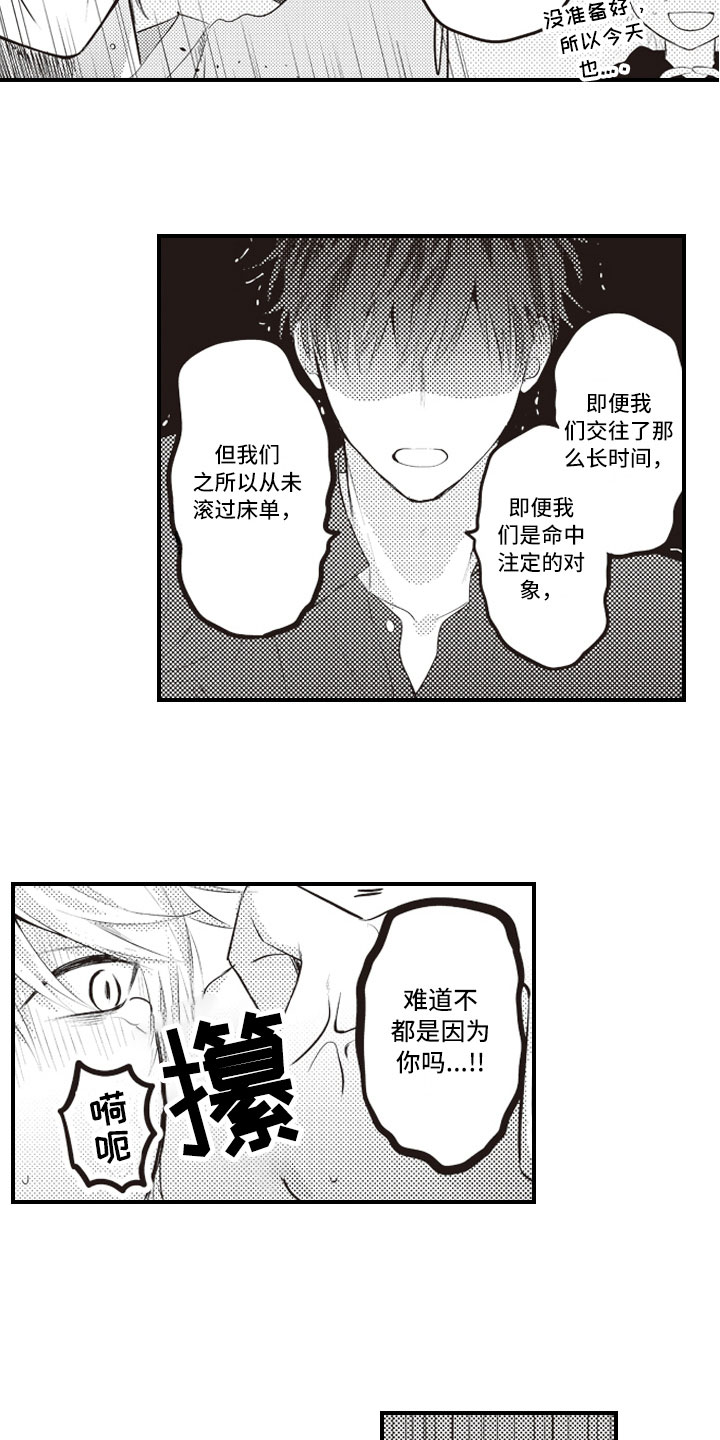 《爱情野兽》漫画最新章节第3章：绝不会放过免费下拉式在线观看章节第【11】张图片