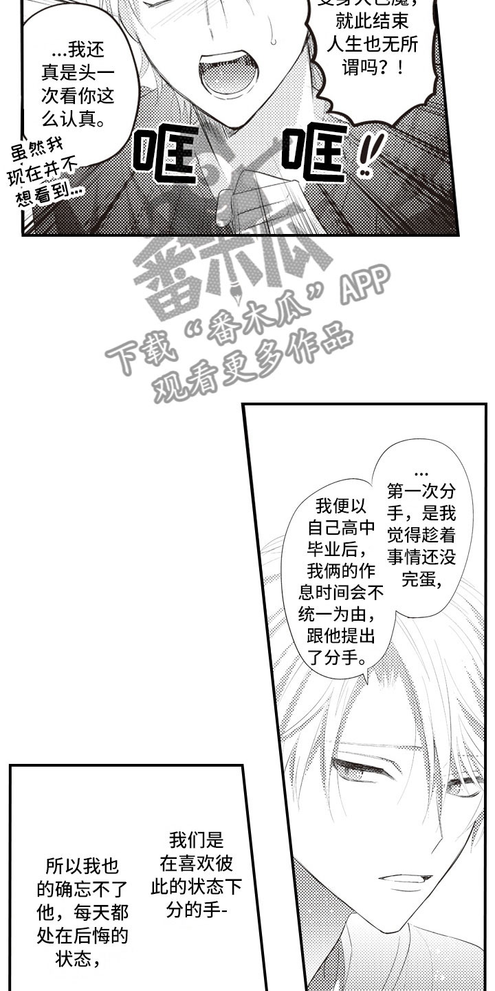 《爱情野兽》漫画最新章节第6章：无可救药的免费下拉式在线观看章节第【7】张图片