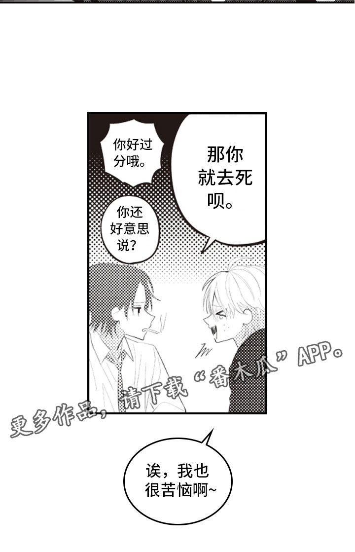 《爱情野兽》漫画最新章节第6章：无可救药的免费下拉式在线观看章节第【1】张图片