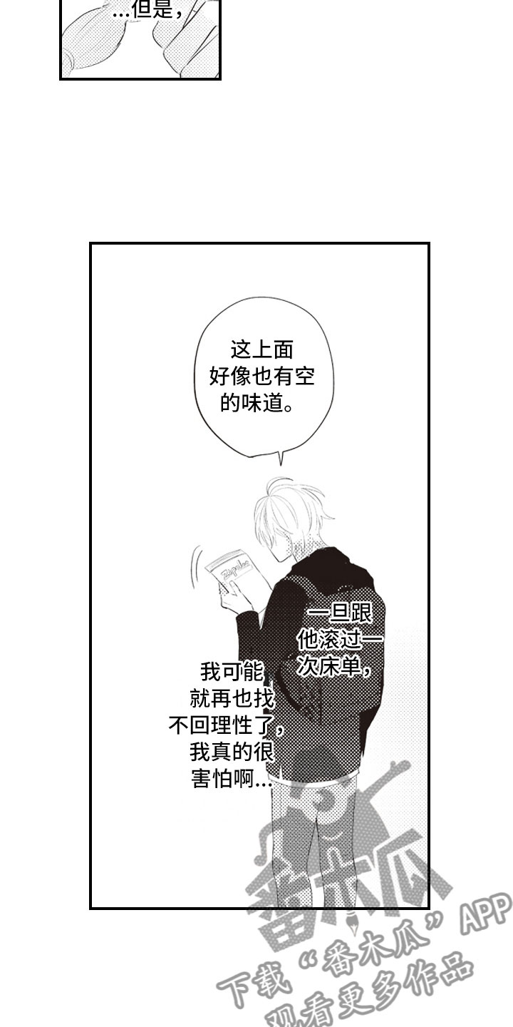 《爱情野兽》漫画最新章节第6章：无可救药的免费下拉式在线观看章节第【12】张图片