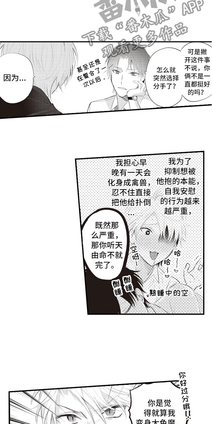 《爱情野兽》漫画最新章节第6章：无可救药的免费下拉式在线观看章节第【8】张图片