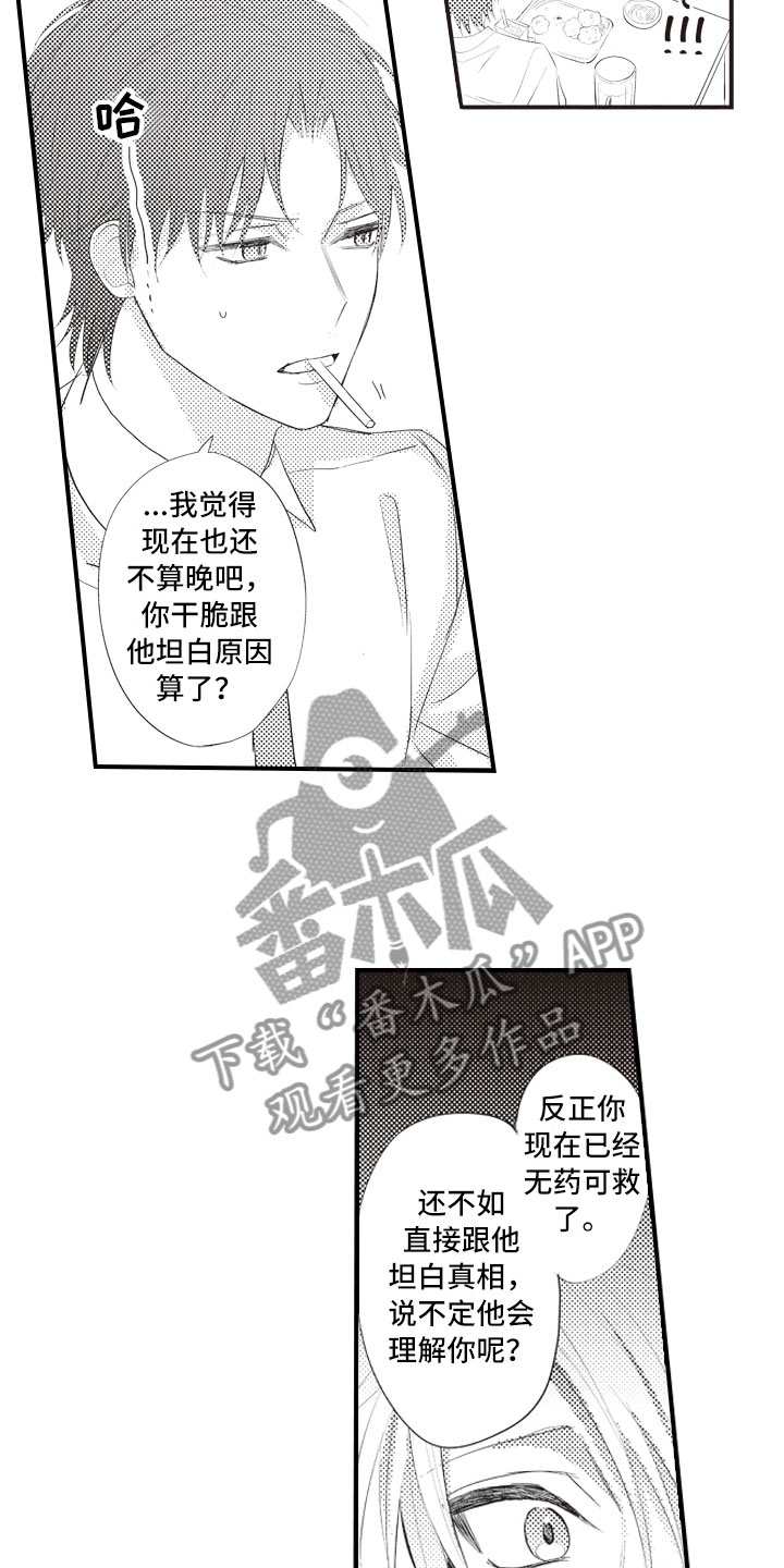 《爱情野兽》漫画最新章节第6章：无可救药的免费下拉式在线观看章节第【3】张图片