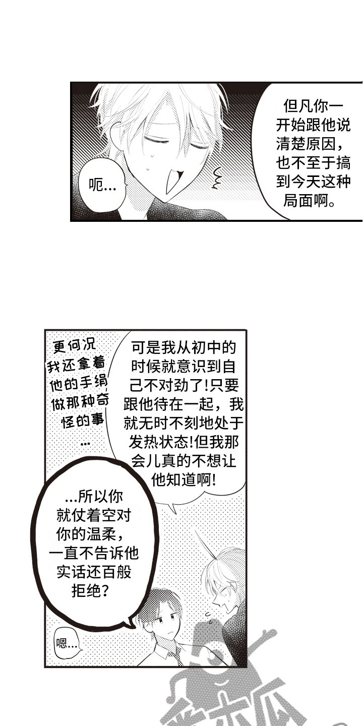 《爱情野兽》漫画最新章节第6章：无可救药的免费下拉式在线观看章节第【9】张图片