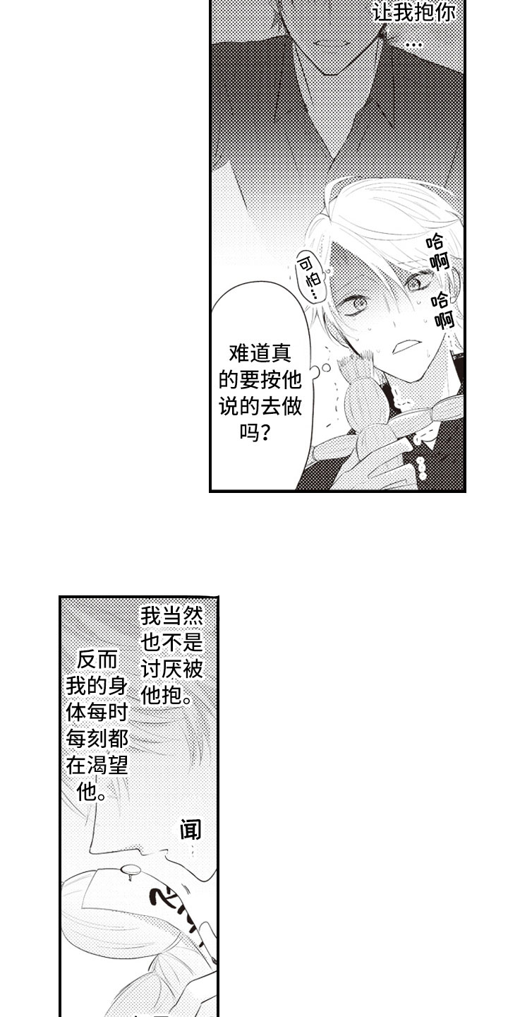 《爱情野兽》漫画最新章节第6章：无可救药的免费下拉式在线观看章节第【13】张图片