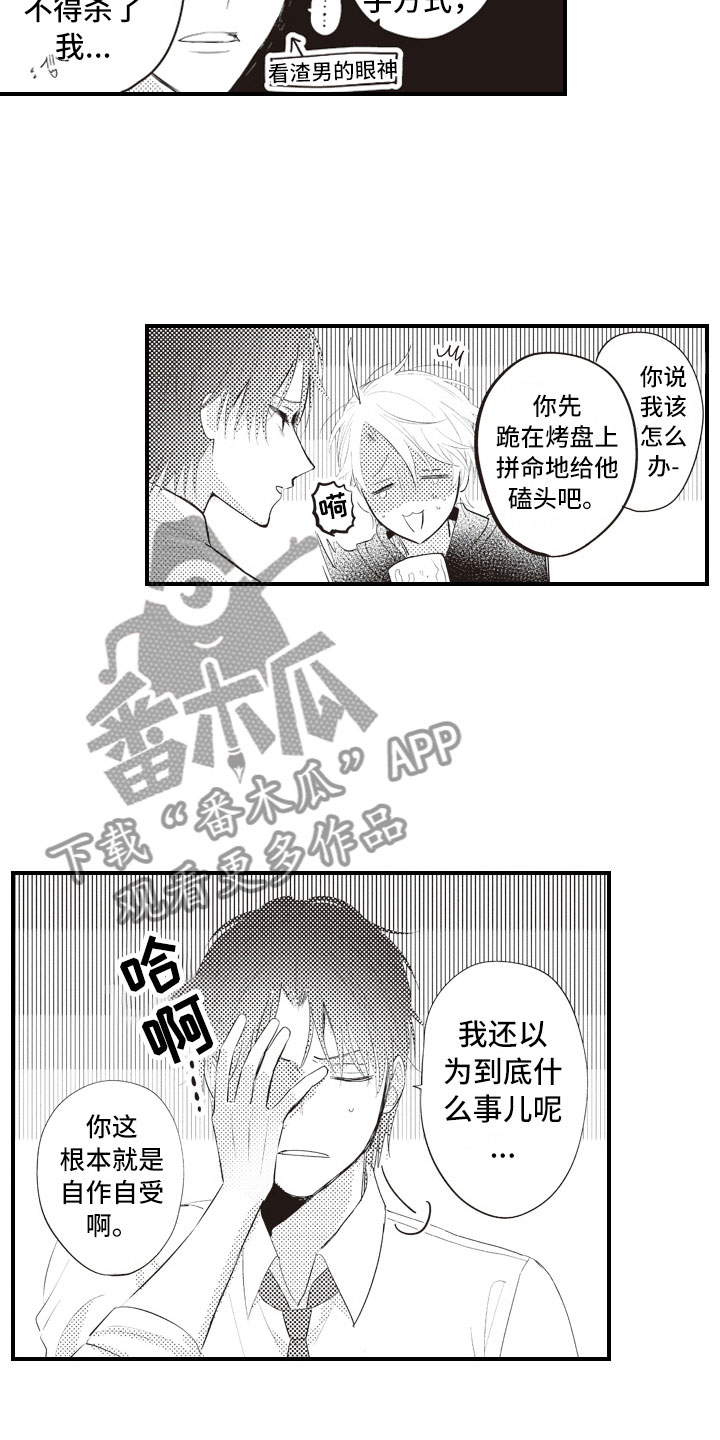 《爱情野兽》漫画最新章节第6章：无可救药的免费下拉式在线观看章节第【10】张图片