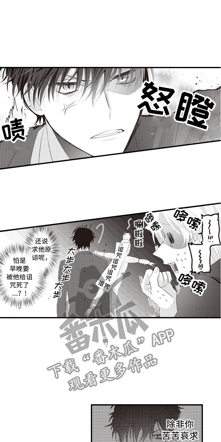 《爱情野兽》漫画最新章节第6章：无可救药的免费下拉式在线观看章节第【14】张图片