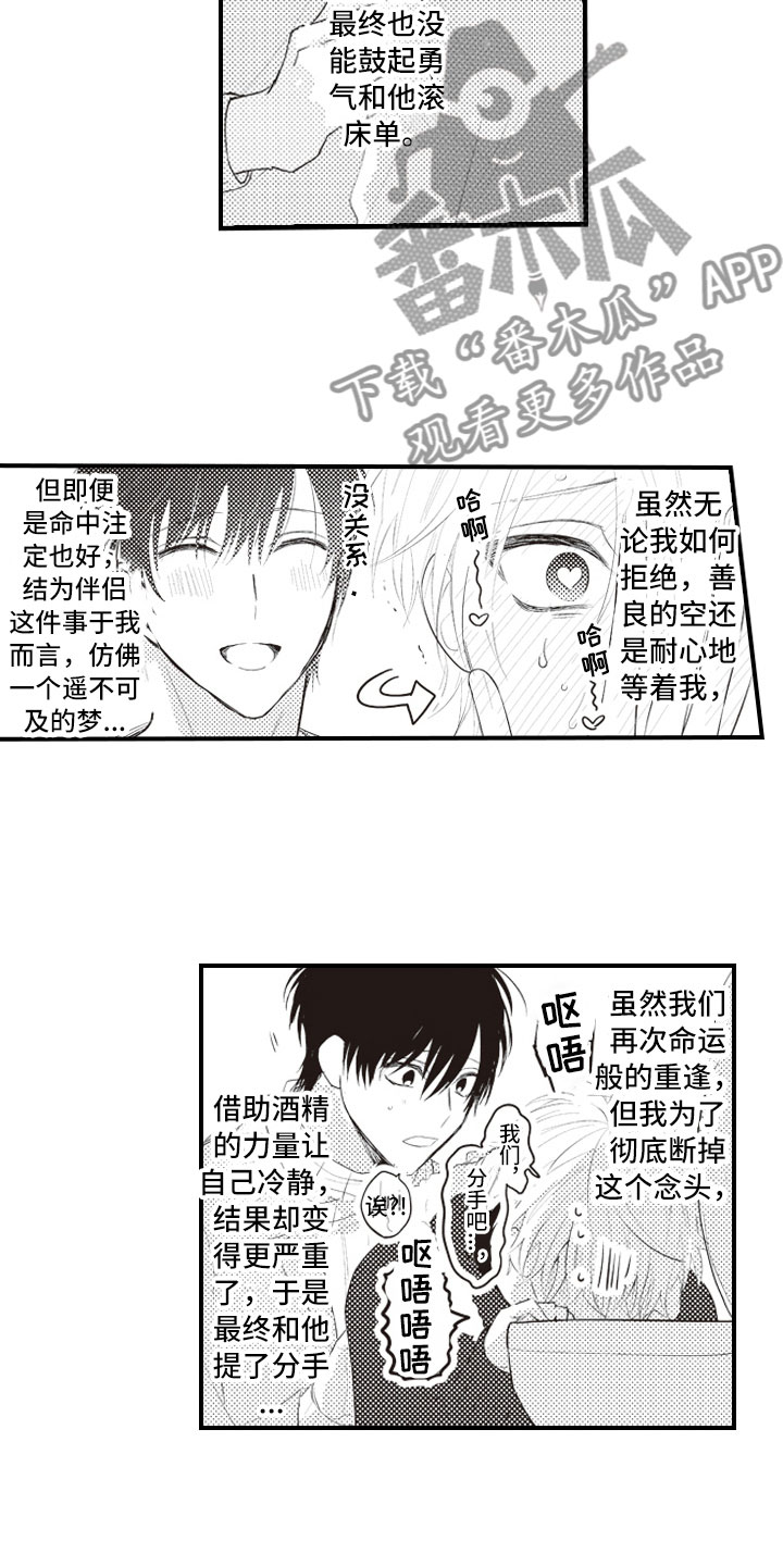 《爱情野兽》漫画最新章节第6章：无可救药的免费下拉式在线观看章节第【5】张图片