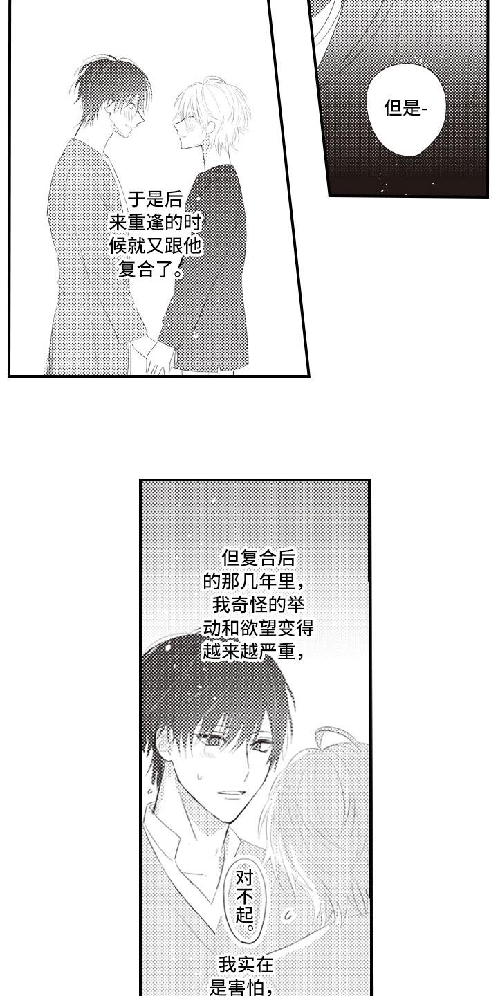 《爱情野兽》漫画最新章节第6章：无可救药的免费下拉式在线观看章节第【6】张图片