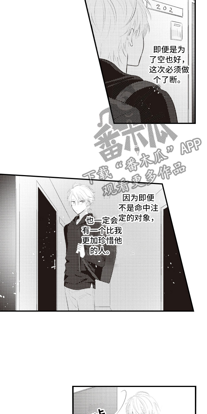 《爱情野兽》漫画最新章节第7章：异样的喜欢免费下拉式在线观看章节第【10】张图片