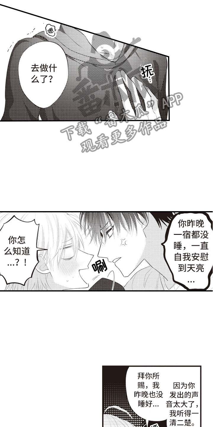 《爱情野兽》漫画最新章节第7章：异样的喜欢免费下拉式在线观看章节第【5】张图片