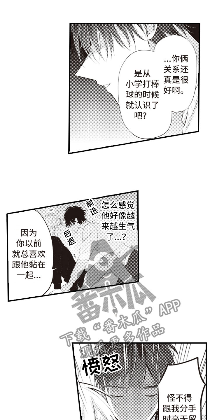 《爱情野兽》漫画最新章节第7章：异样的喜欢免费下拉式在线观看章节第【3】张图片