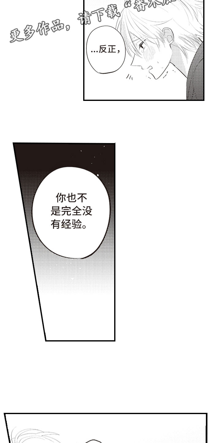 《爱情野兽》漫画最新章节第8章：无法相信的免费下拉式在线观看章节第【7】张图片