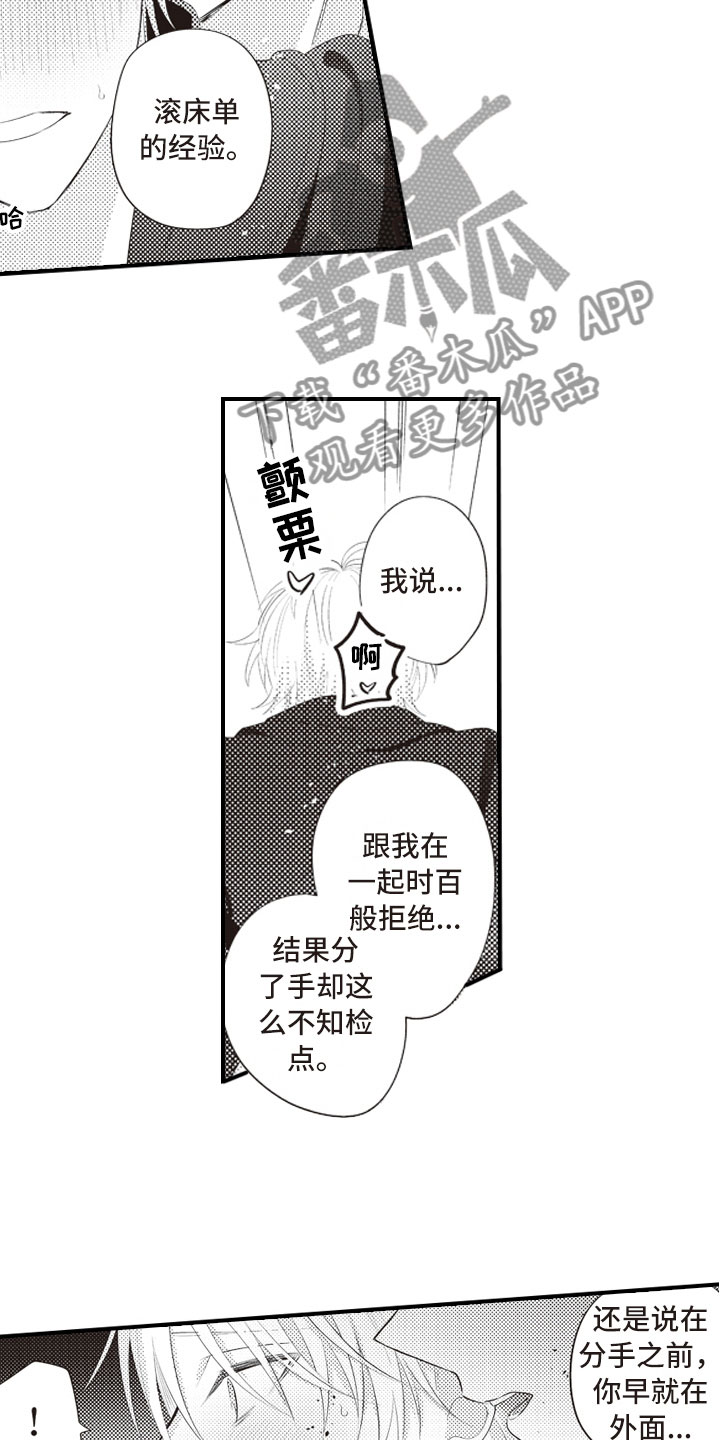 《爱情野兽》漫画最新章节第8章：无法相信的免费下拉式在线观看章节第【5】张图片