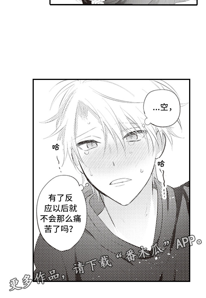 《爱情野兽》漫画最新章节第8章：无法相信的免费下拉式在线观看章节第【1】张图片