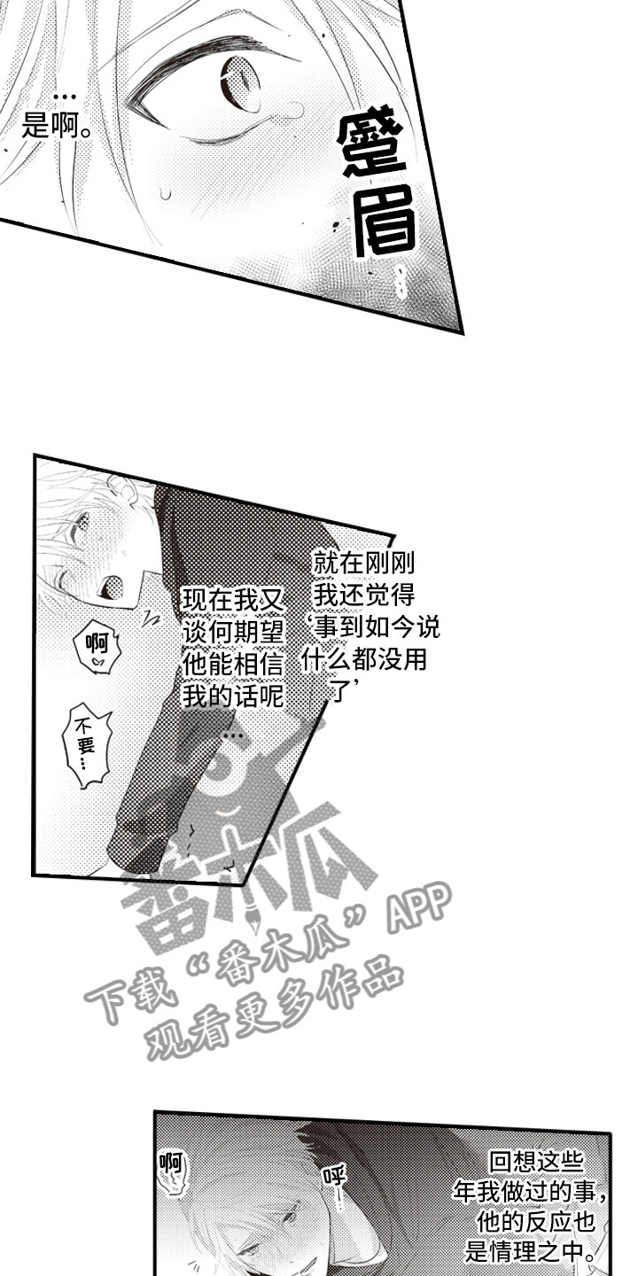 《爱情野兽》漫画最新章节第8章：无法相信的免费下拉式在线观看章节第【2】张图片