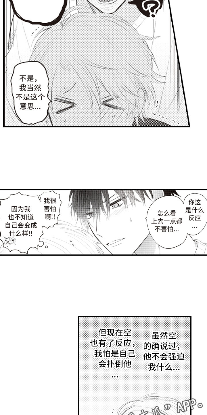 《爱情野兽》漫画最新章节第8章：无法相信的免费下拉式在线观看章节第【8】张图片