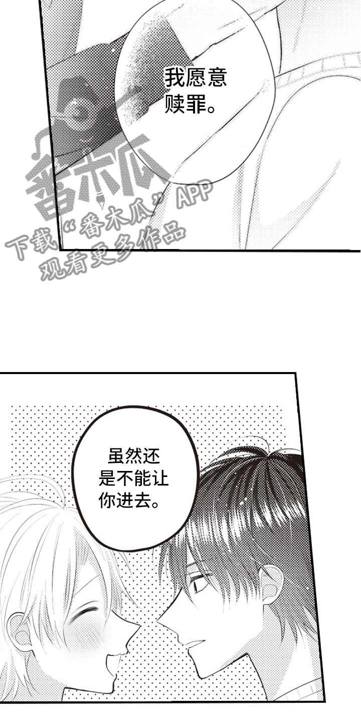 《爱情野兽》漫画最新章节第9章：我愿意赎罪免费下拉式在线观看章节第【3】张图片