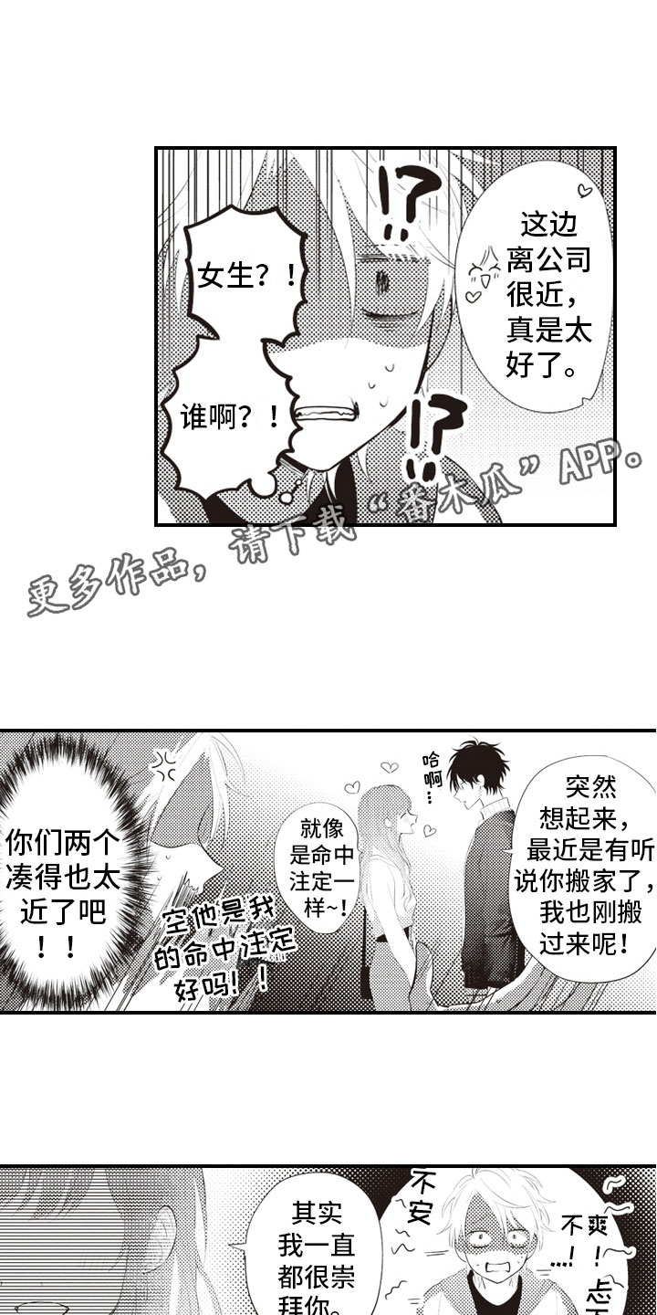 《爱情野兽》漫画最新章节第11章：原来你记得免费下拉式在线观看章节第【11】张图片