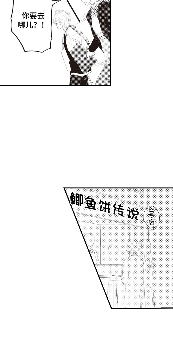 《爱情野兽》漫画最新章节第11章：原来你记得免费下拉式在线观看章节第【4】张图片