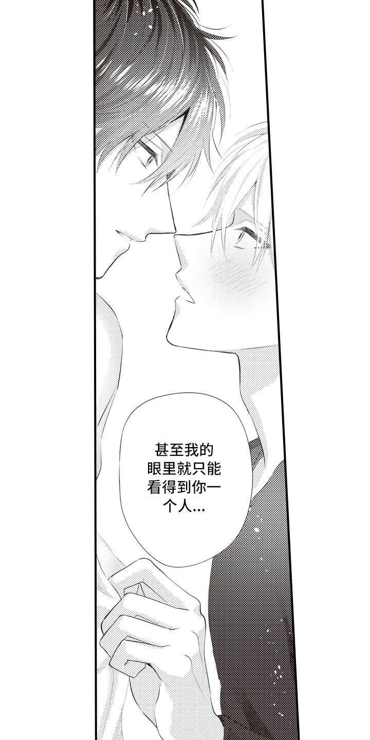 《爱情野兽》漫画最新章节第13章：终于说出口免费下拉式在线观看章节第【7】张图片