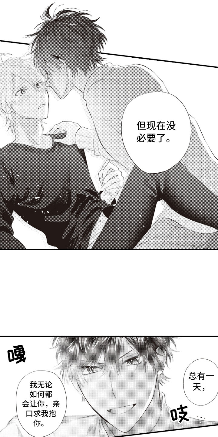 《爱情野兽》漫画最新章节第13章：终于说出口免费下拉式在线观看章节第【2】张图片