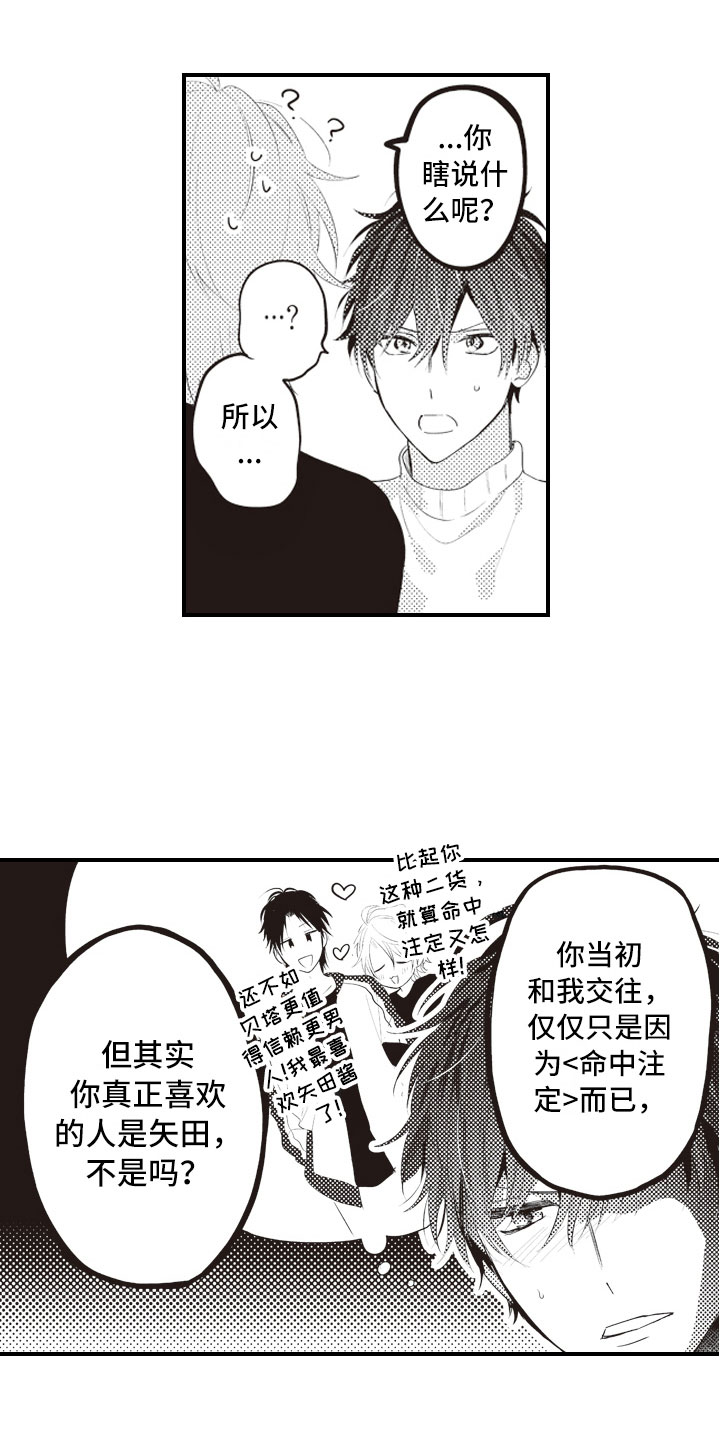 《爱情野兽》漫画最新章节第13章：终于说出口免费下拉式在线观看章节第【13】张图片