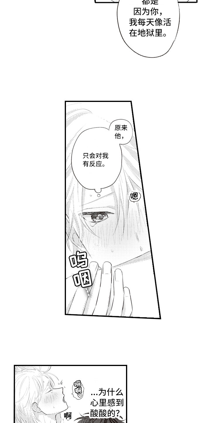 《爱情野兽》漫画最新章节第14章：真的太犯规免费下拉式在线观看章节第【15】张图片